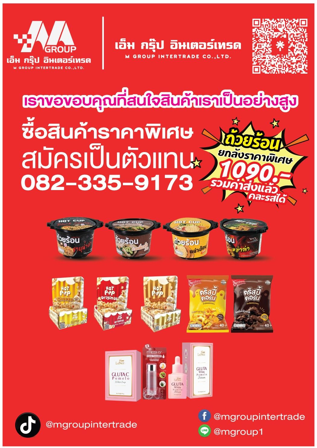แฟรนไชส์