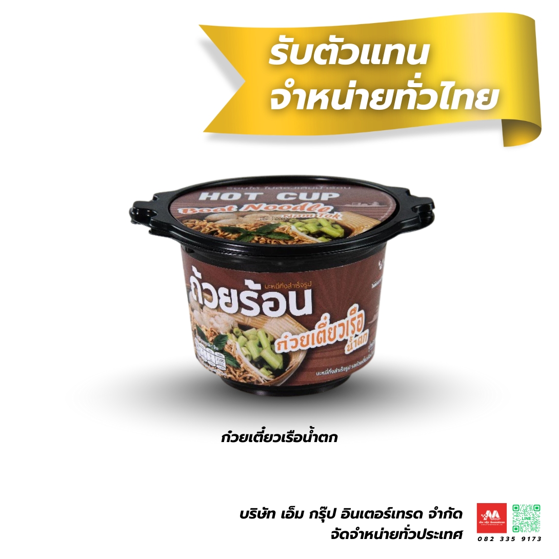ถ้วยร้อน เตี๋ยวเรือน้ำตก