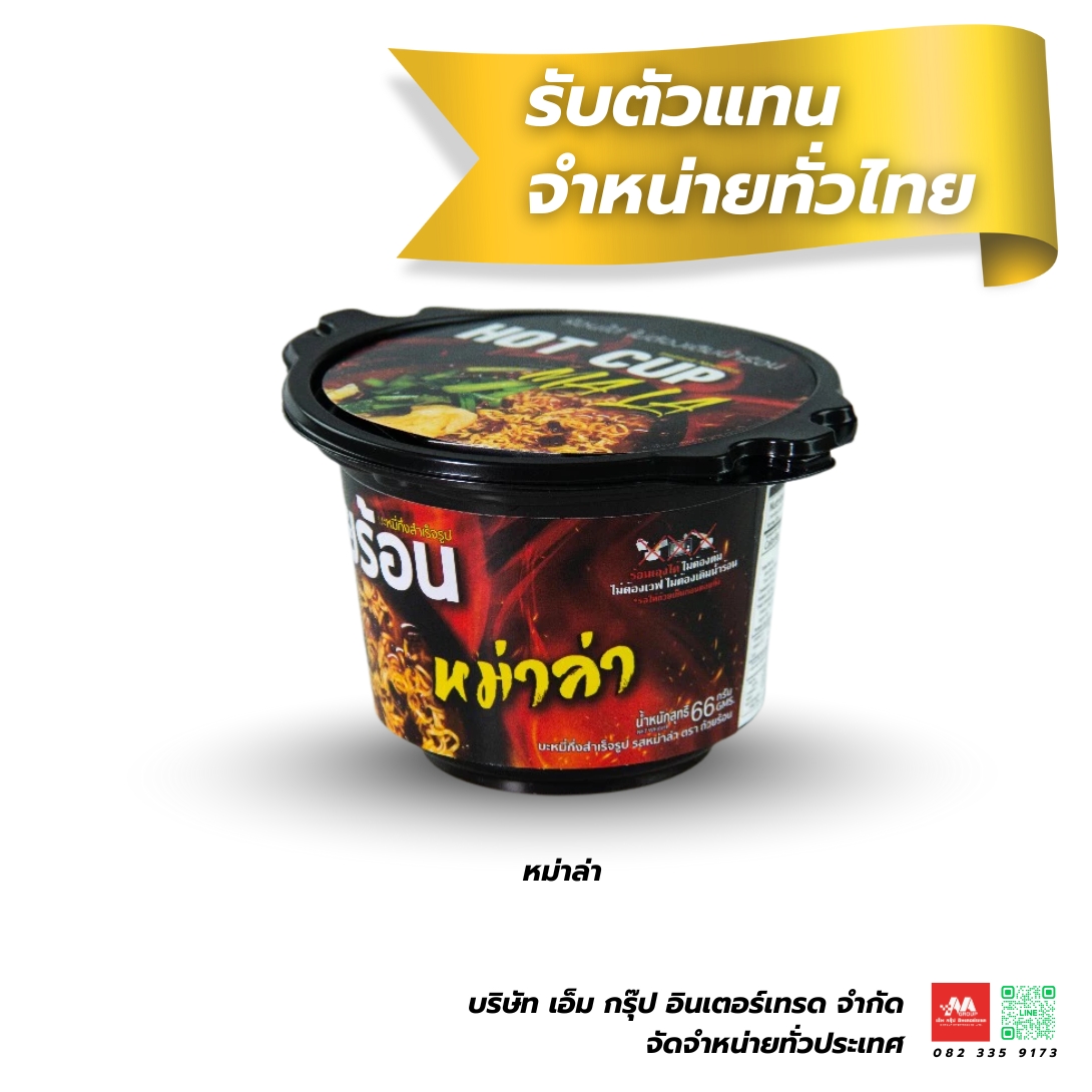 ถ้วยร้อน หม่าล่า